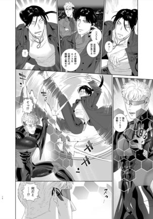 Darkness Hound 7 Page #16