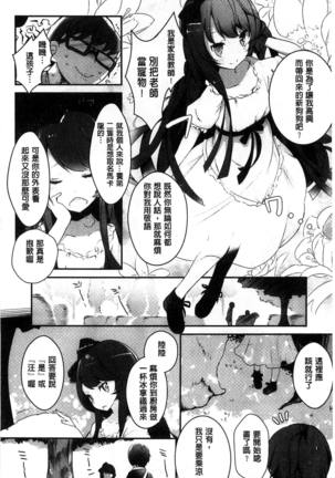 ミルククラウン 香濃的乳汁之冠 Page #145