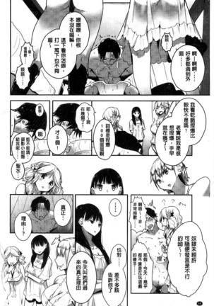 ミルククラウン 香濃的乳汁之冠 - Page 107