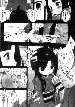 ミルククラウン 香濃的乳汁之冠 Page #196