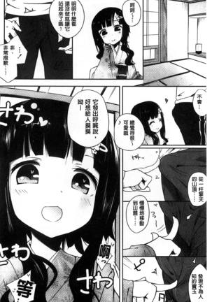 ミルククラウン 香濃的乳汁之冠 Page #189