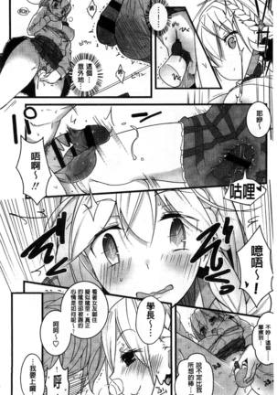 ミルククラウン 香濃的乳汁之冠 Page #177