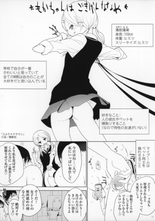 ミルククラウン 香濃的乳汁之冠 - Page 209