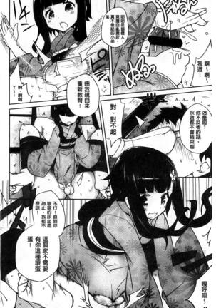 ミルククラウン 香濃的乳汁之冠 Page #203