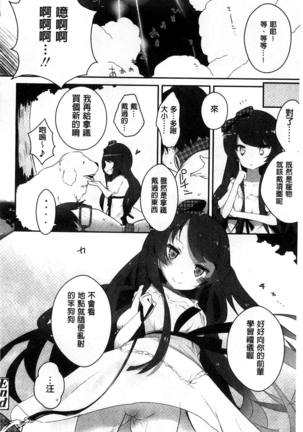 ミルククラウン 香濃的乳汁之冠 - Page 163