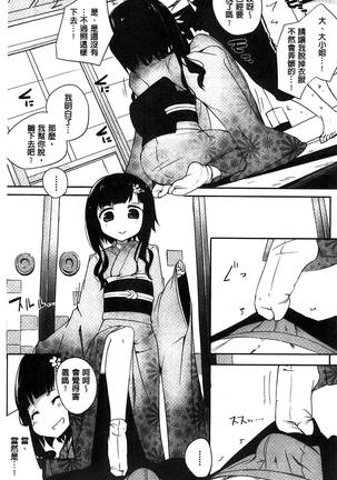 ミルククラウン 香濃的乳汁之冠 Page #190