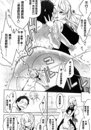 ミルククラウン 香濃的乳汁之冠 Page #67