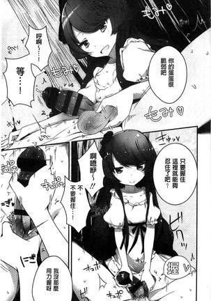 ミルククラウン 香濃的乳汁之冠 Page #150