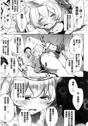 ミルククラウン 香濃的乳汁之冠 - Page 88