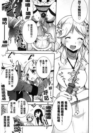 ミルククラウン 香濃的乳汁之冠 - Page 116