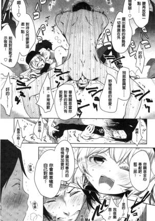 ミルククラウン 香濃的乳汁之冠 Page #82