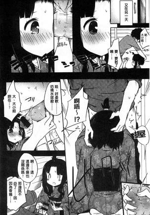 ミルククラウン 香濃的乳汁之冠 Page #195