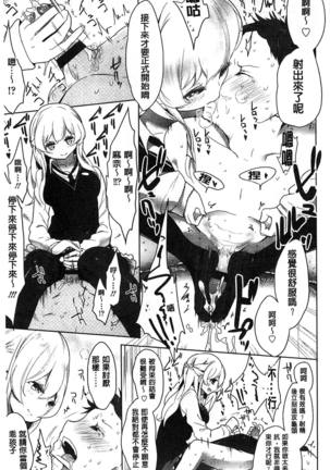 ミルククラウン 香濃的乳汁之冠 Page #64