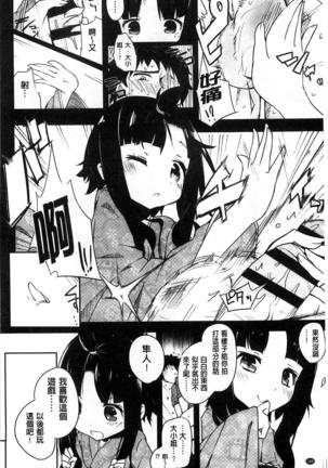 ミルククラウン 香濃的乳汁之冠 Page #197