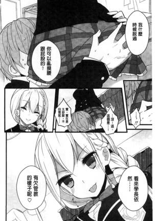 ミルククラウン 香濃的乳汁之冠 Page #173