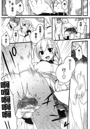 ミルククラウン 香濃的乳汁之冠 Page #174