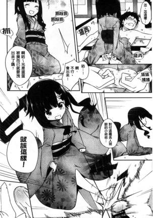 ミルククラウン 香濃的乳汁之冠 Page #199