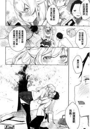 ミルククラウン 香濃的乳汁之冠 Page #95