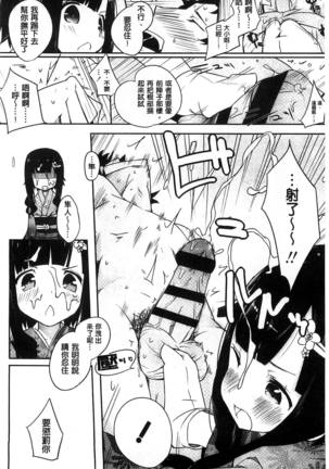 ミルククラウン 香濃的乳汁之冠 - Page 201