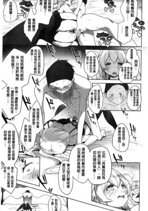 ミルククラウン 香濃的乳汁之冠 Page #84