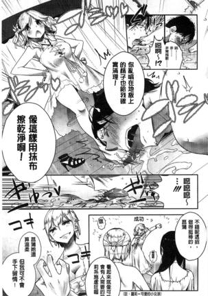 ミルククラウン 香濃的乳汁之冠 - Page 104