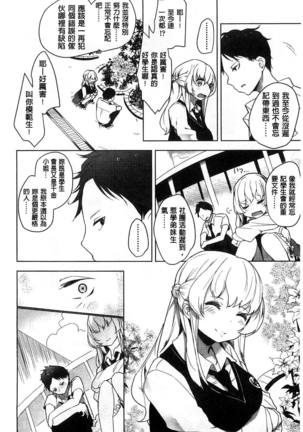 ミルククラウン 香濃的乳汁之冠 Page #31