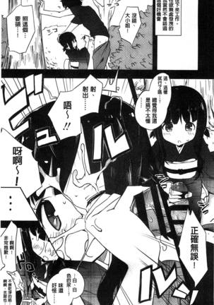 ミルククラウン 香濃的乳汁之冠 Page #194