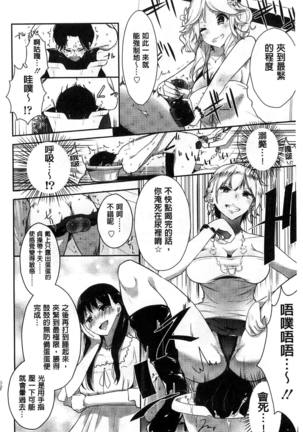 ミルククラウン 香濃的乳汁之冠 - Page 111