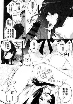 ミルククラウン 香濃的乳汁之冠 - Page 159