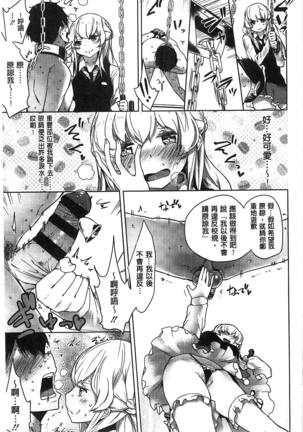 ミルククラウン 香濃的乳汁之冠 Page #34