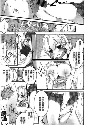 ミルククラウン 香濃的乳汁之冠 Page #176