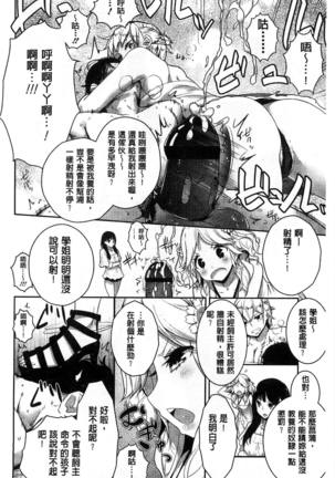 ミルククラウン 香濃的乳汁之冠 - Page 103