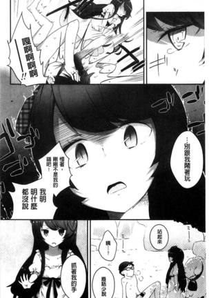 ミルククラウン 香濃的乳汁之冠 Page #153