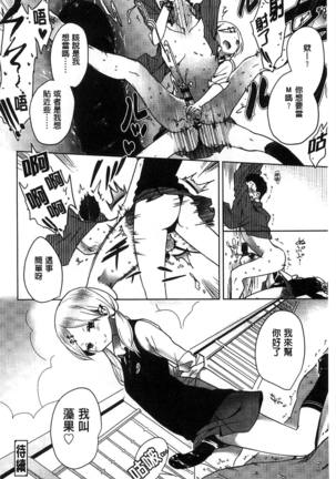 ミルククラウン 香濃的乳汁之冠 Page #45