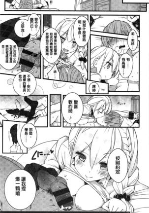 ミルククラウン 香濃的乳汁之冠 - Page 186