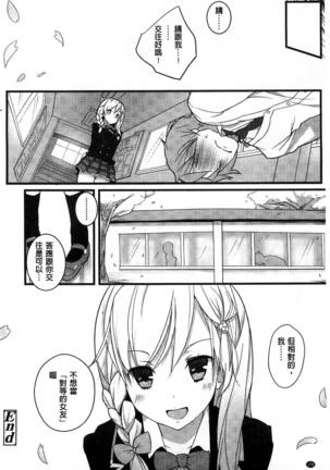 ミルククラウン 香濃的乳汁之冠 Page #187