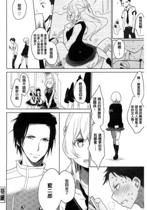 ミルククラウン 香濃的乳汁之冠 Page #69