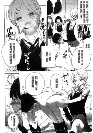 ミルククラウン 香濃的乳汁之冠 Page #21