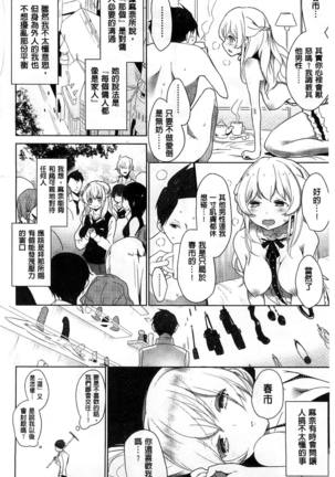 ミルククラウン 香濃的乳汁之冠 Page #75