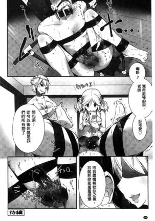 ミルククラウン 香濃的乳汁之冠 Page #117