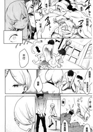 ミルククラウン 香濃的乳汁之冠 - Page 59