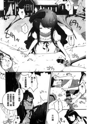 ミルククラウン 香濃的乳汁之冠 Page #149