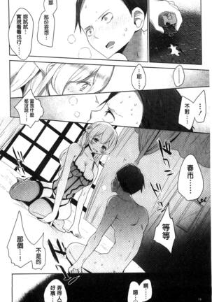 ミルククラウン 香濃的乳汁之冠 Page #85