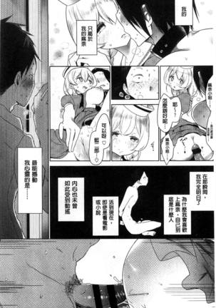 ミルククラウン 香濃的乳汁之冠 - Page 87