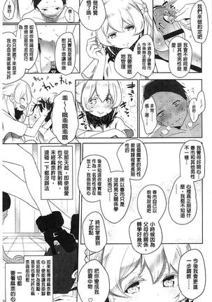 ミルククラウン 香濃的乳汁之冠 Page #90