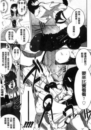 ミルククラウン 香濃的乳汁之冠 Page #112