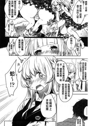 ミルククラウン 香濃的乳汁之冠 Page #41