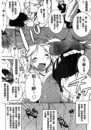 ミルククラウン 香濃的乳汁之冠 Page #100