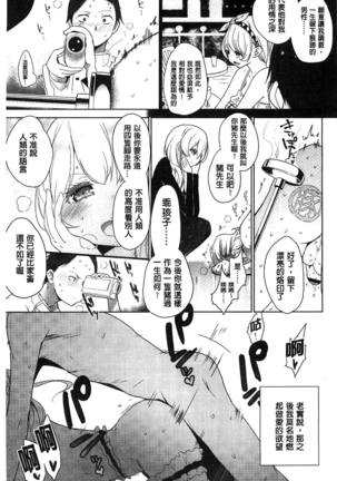 ミルククラウン 香濃的乳汁之冠 Page #74