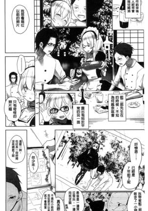 ミルククラウン 香濃的乳汁之冠 Page #77